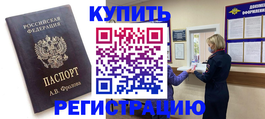 прописка гарантия в Баксане