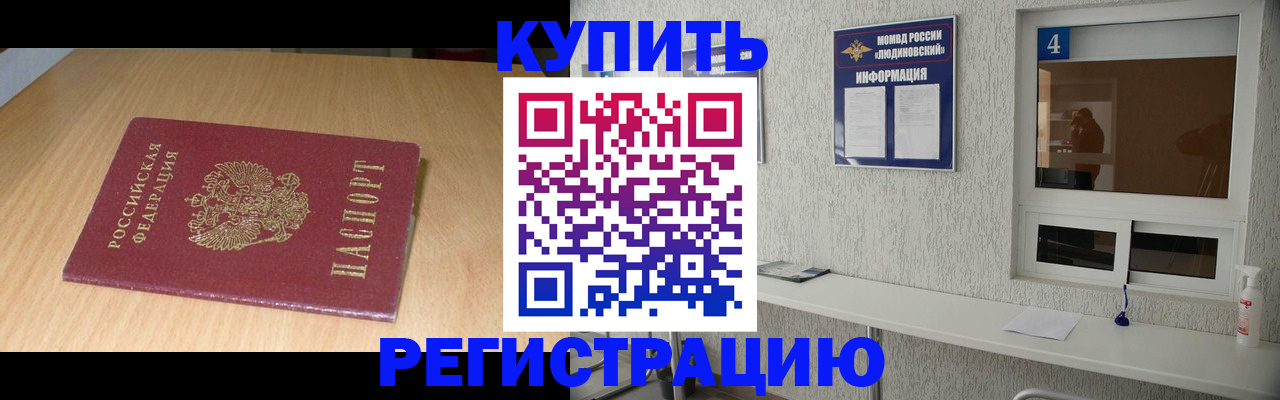 прописка ребенка в Баксане