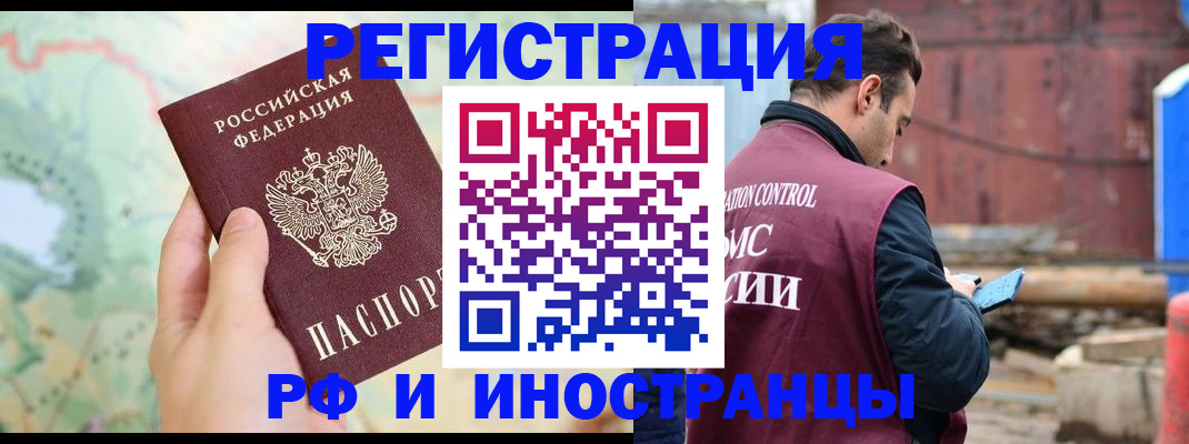 временная регистрация законно в Баксане