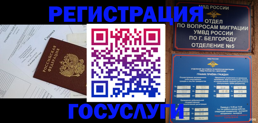 временная прописка в Баксане
