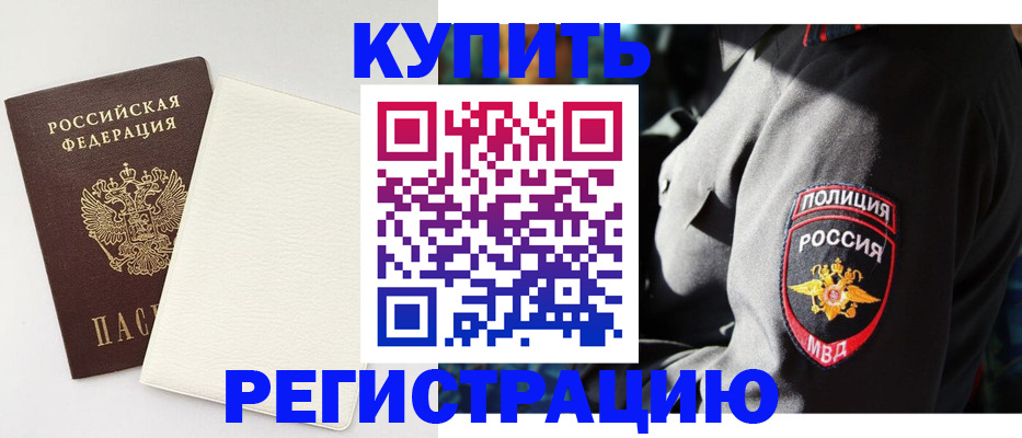 прописка для кредита в Баксане