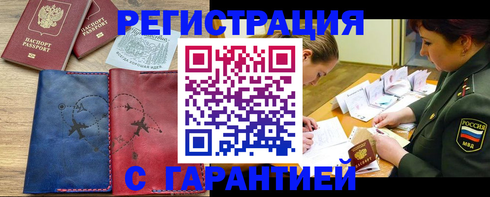 прописка паспорт в Баксане